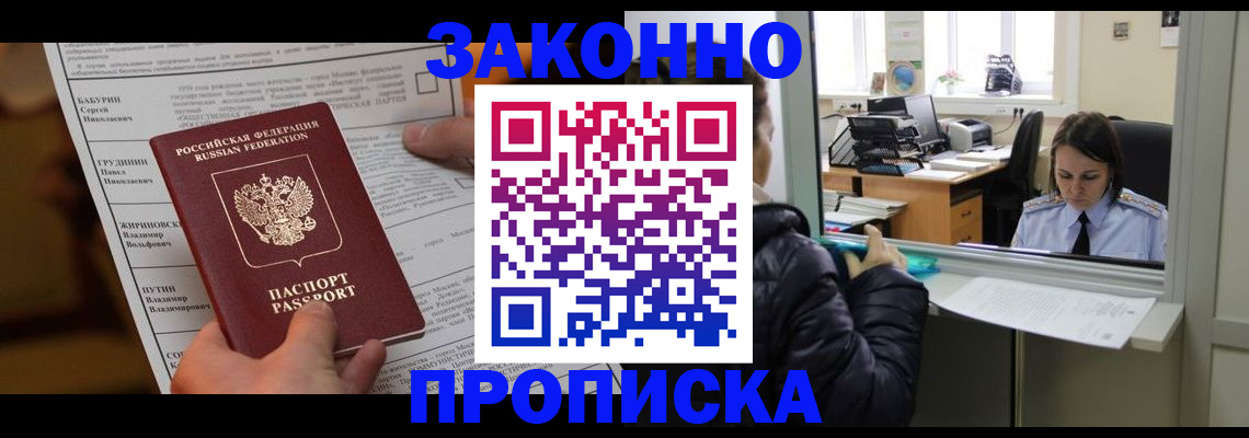 прописка штамп в Чернушке